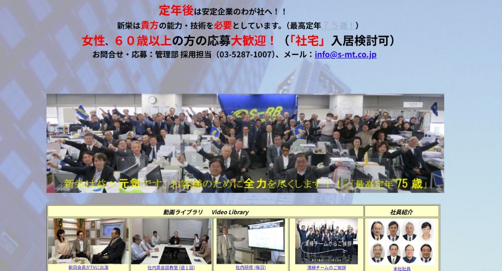 東京の優良企業新栄不動産ビジネス株式会社