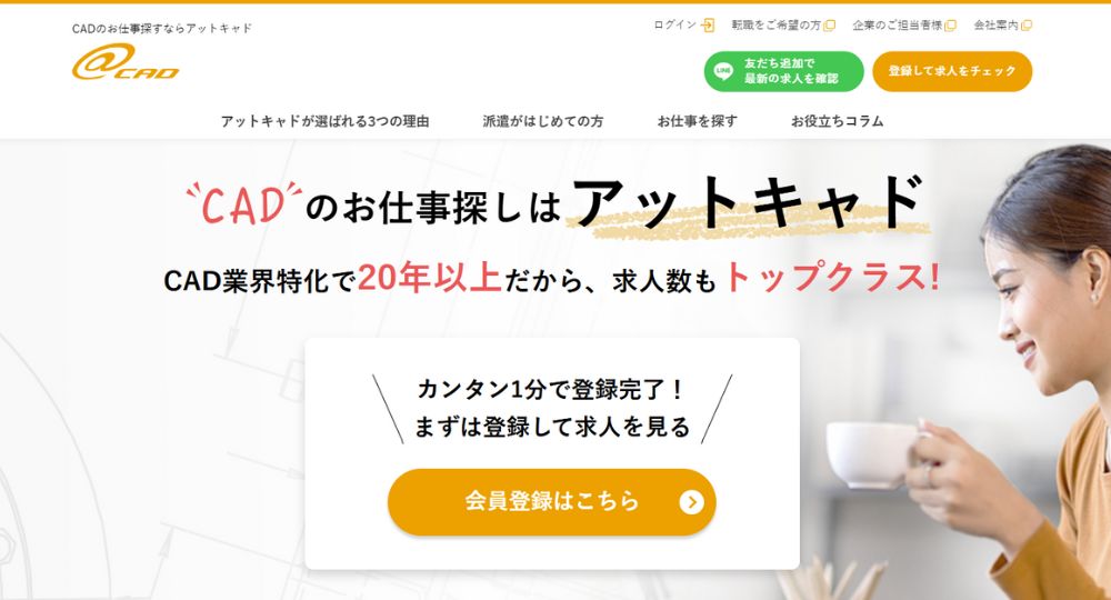 東京の優良企業株式会社アットキャド