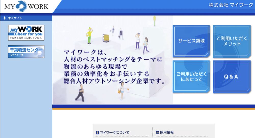 東京の優良企業株式会社マイワーク