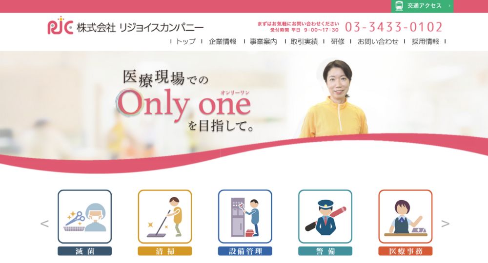 東京の優良企業株式会社リジョイスカンパニー