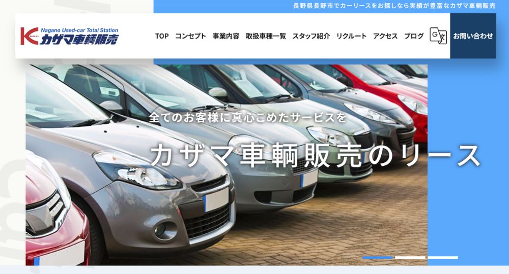 松本_長野の優良企業有限会社風間車輌販売