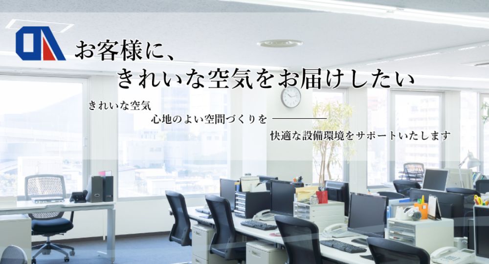 横浜_神奈川の優良企業ダイト空調工業株式会社