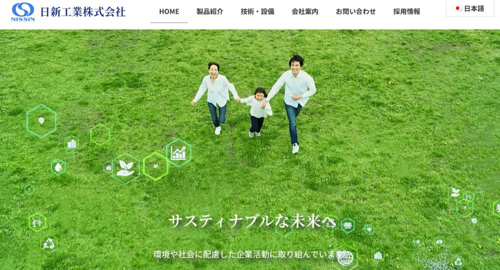 横浜_神奈川の優良企業日新工業株式会社