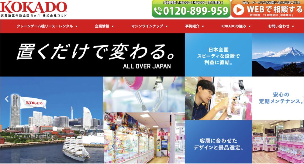 横浜_神奈川の優良企業株式会社KOKADO