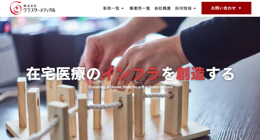 横浜_神奈川の優良企業株式会社クラスターメディカル