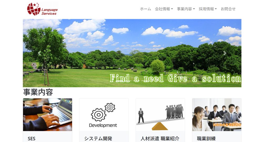 横浜_神奈川の優良企業株式会社言語サービス
