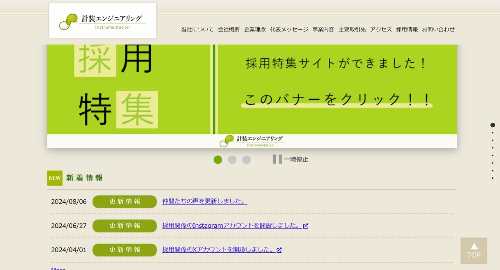 横浜_神奈川の優良企業株式会社計装エンジニアリング
