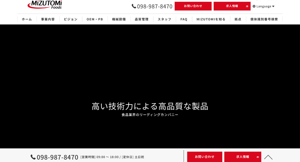 沖縄の優良企業株式会社MIZUTOMI