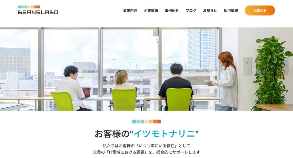 沖縄の優良企業株式会社ビーンズラボ