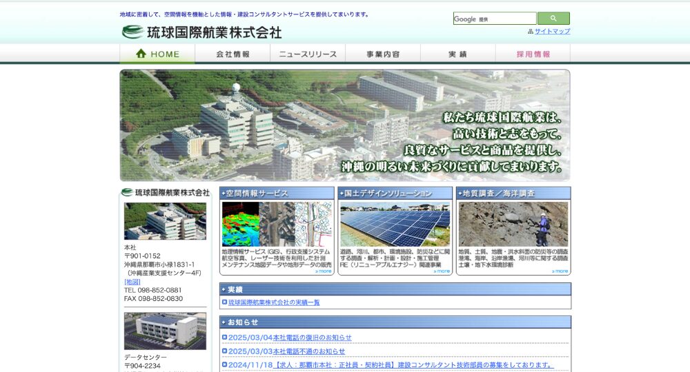 沖縄の優良企業琉球国際航業株式会社