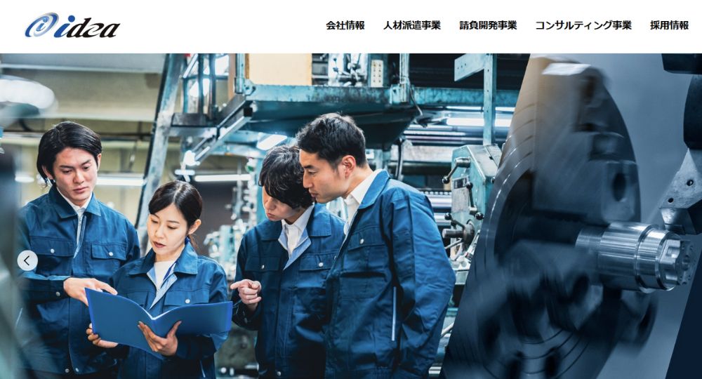 浜松_静岡の優良企業株式会社イデア