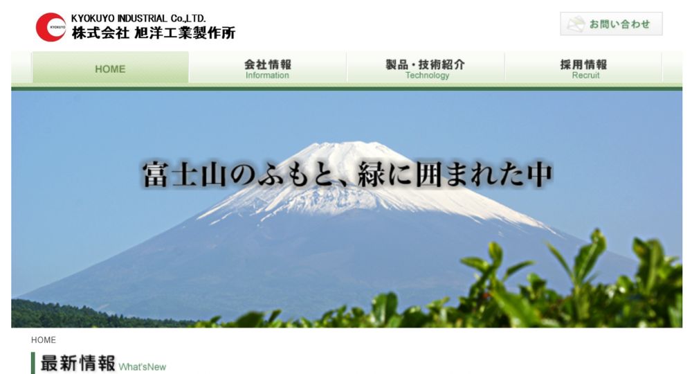 浜松_静岡の優良企業株式会社旭洋工業製作所