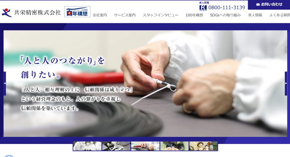 滋賀の優良企業共栄精密株式会社