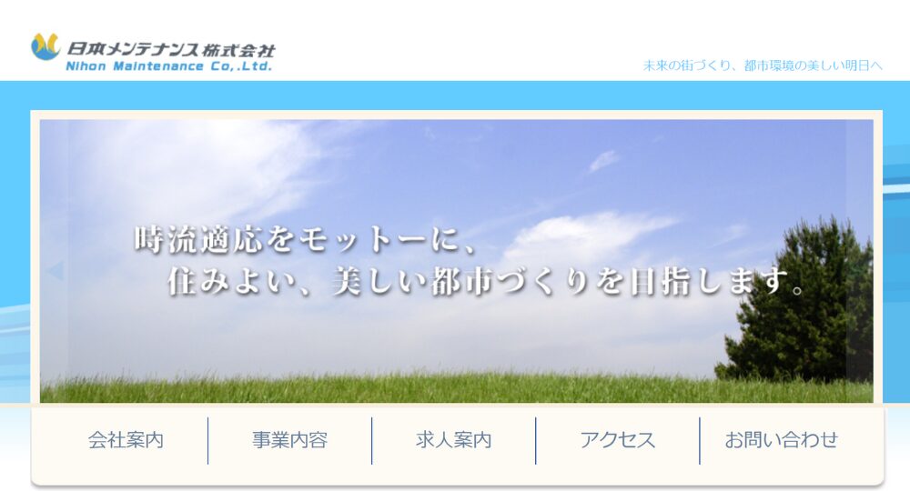 滋賀の優良企業日本メンテナンス株式会社