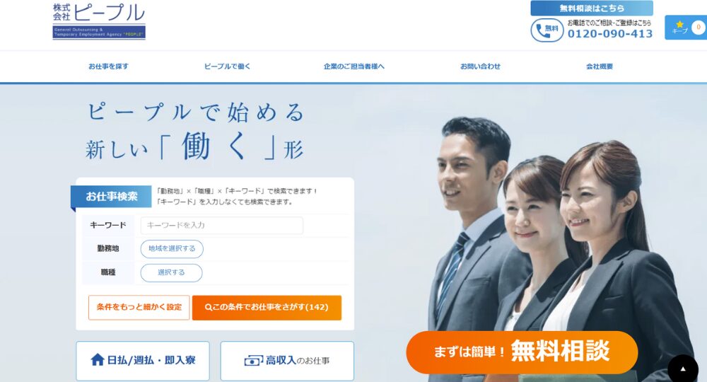 滋賀の優良企業株式会社ピープル