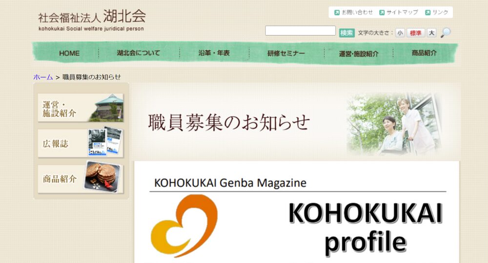 滋賀の優良企業社会福祉法人湖北会