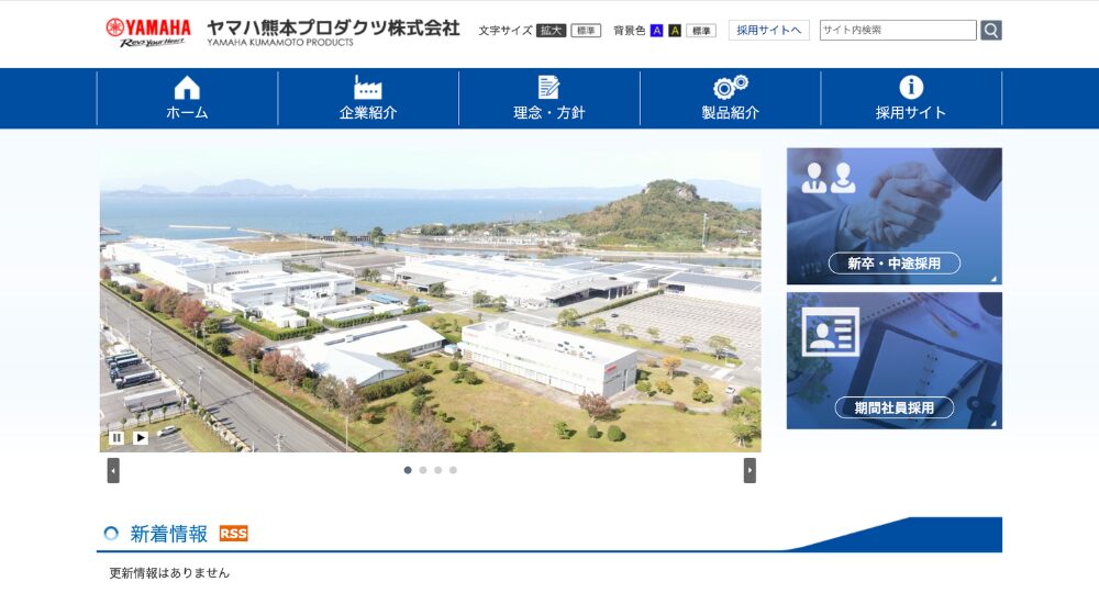 熊本の優良企業ヤマハ熊本プロダクツ株式会社