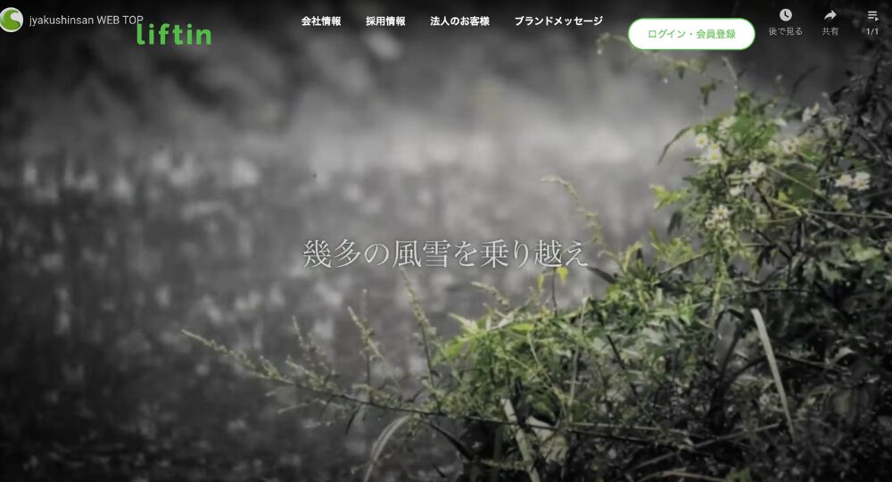熊本の優良企業株式会社リフティングブレーン
