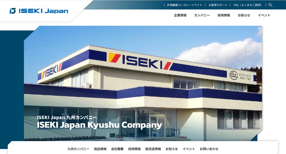 熊本の優良企業株式会社ヰセキ九州