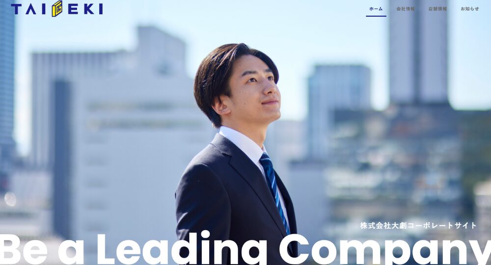 熊本の優良企業株式会社大劇