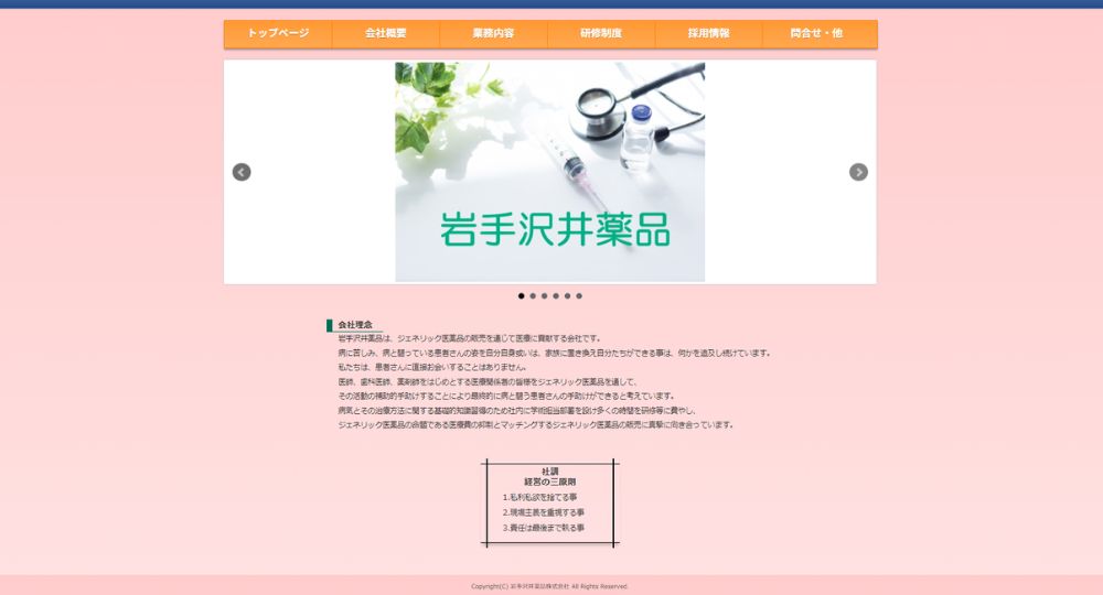 盛岡_岩手の優良企業岩手沢井薬品株式会社