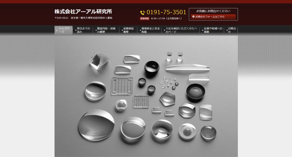 盛岡_岩手の優良企業株式会社アーアル研究所