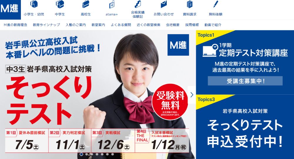 盛岡_岩手の優良企業株式会社エムシーエス生涯学習センター