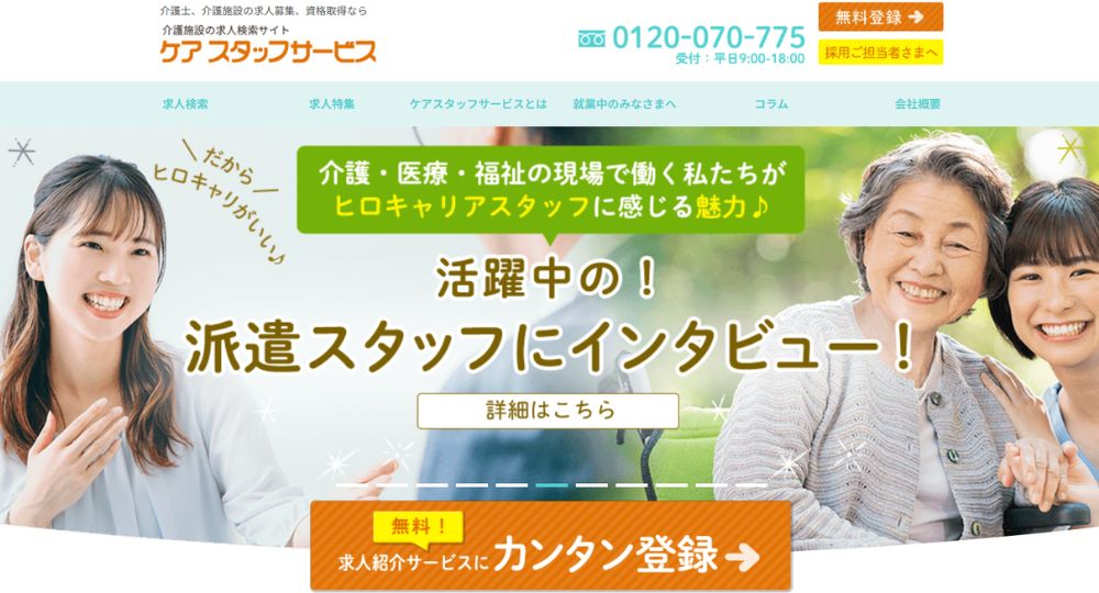 盛岡_岩手の優良企業株式会社ヒロキャリアスタッフ