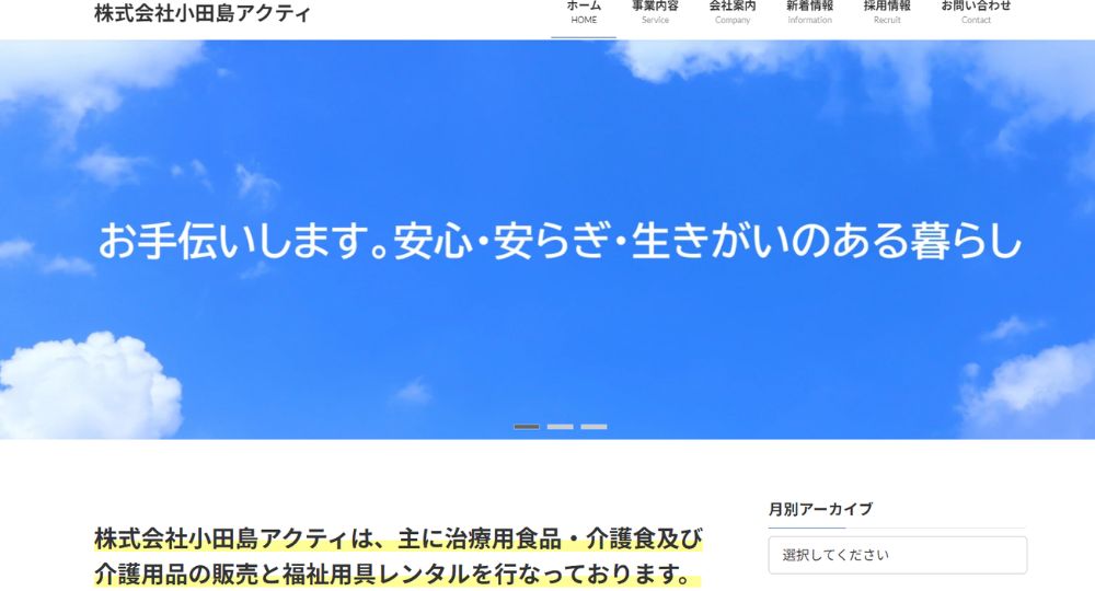 盛岡_岩手の優良企業株式会社小田島アクティ