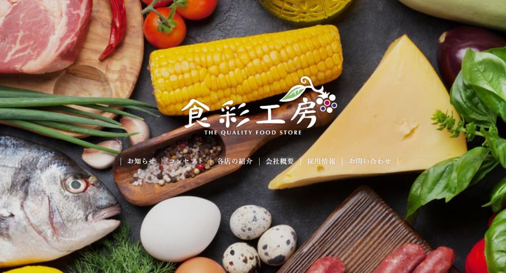 盛岡_岩手の優良企業株式会社食彩工房