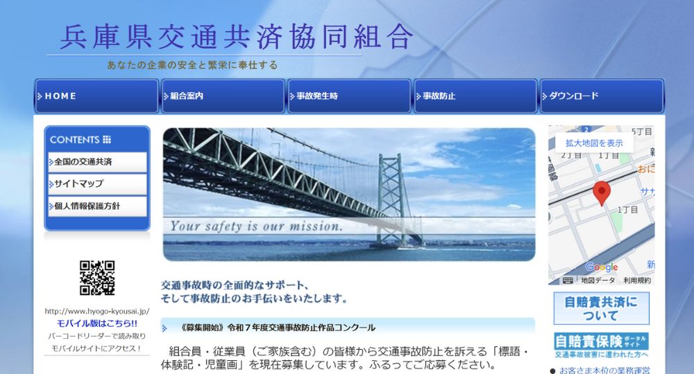神戸_兵庫の優良企業兵庫県交通共済協同組合
