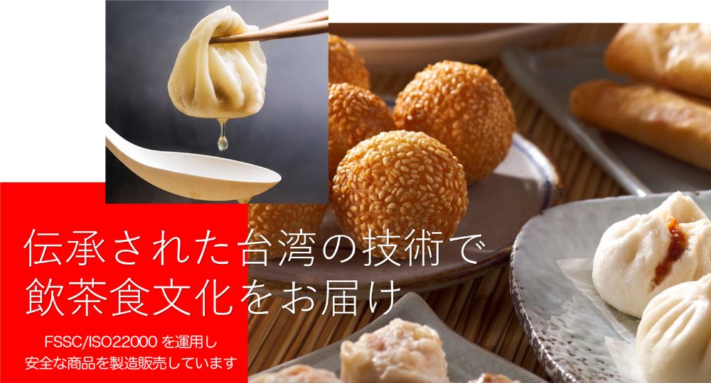 神戸_兵庫の優良企業日玉中華食品株式会社