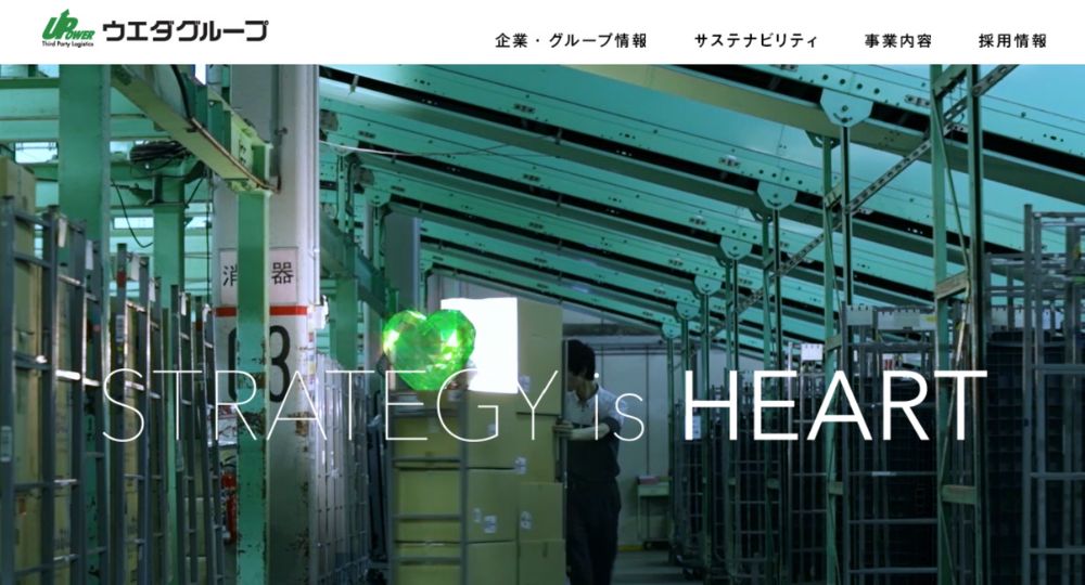 神戸_兵庫の優良企業株式会社ウエダ