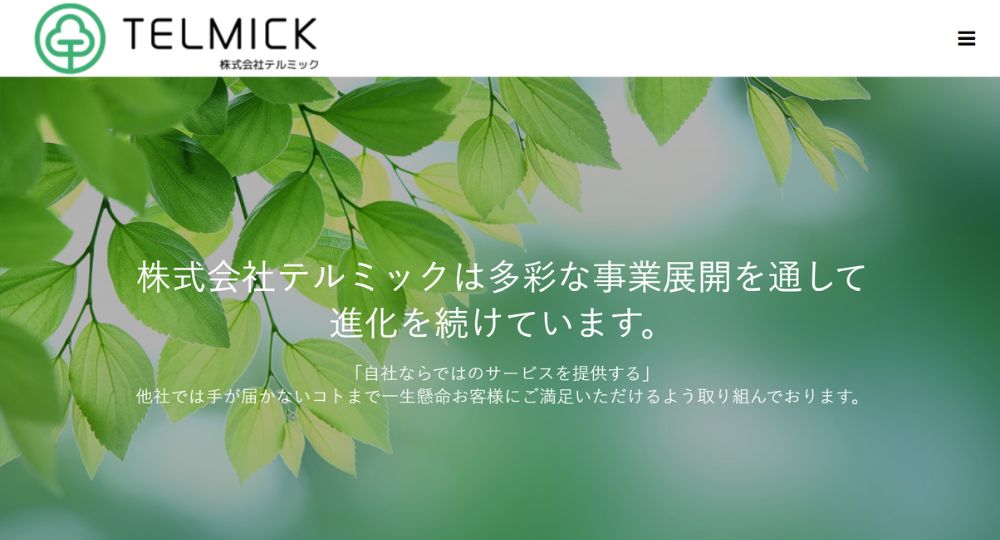 神戸_兵庫の優良企業株式会社テルミック