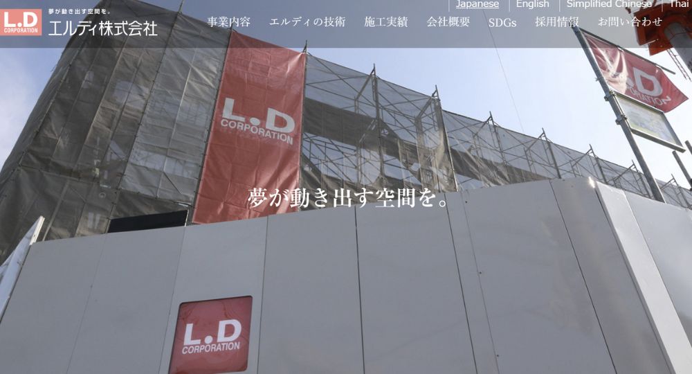 福井の優良企業エルディ株式会社