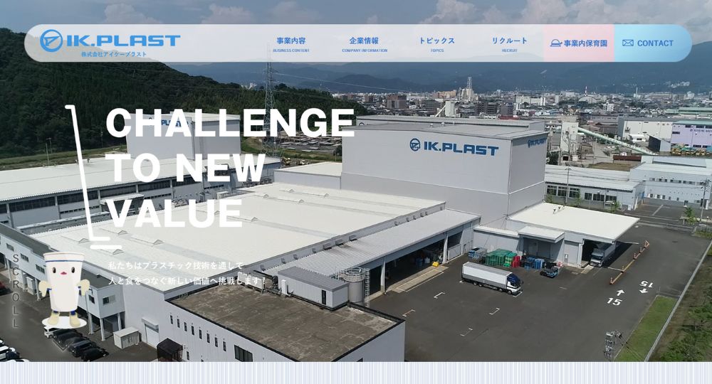 福井の優良企業株式会社アイケープラスト