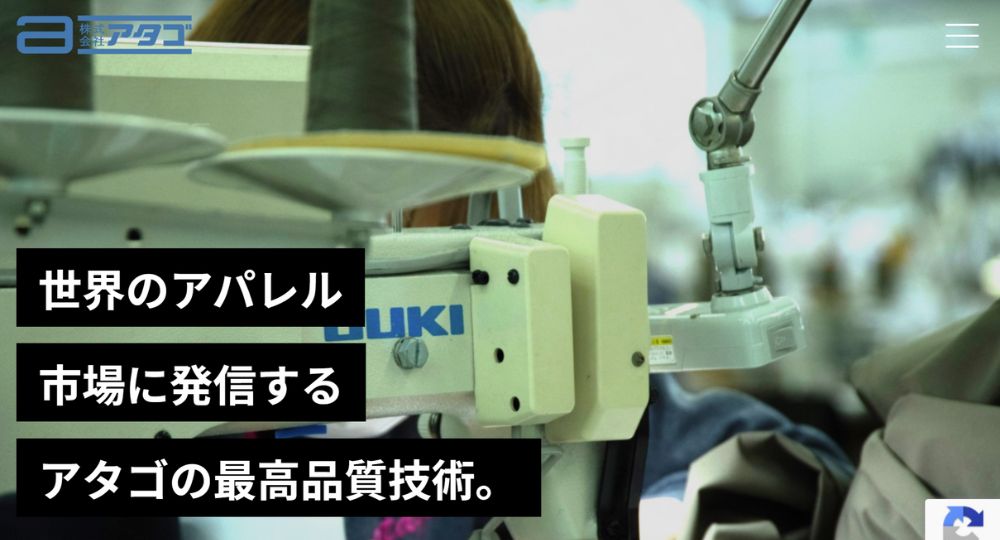 福井の優良企業株式会社アタゴ