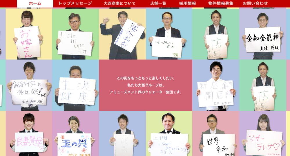 福井の優良企業株式会社大西商事
