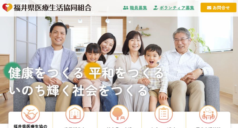 福井の優良企業福井県医療生活協同組合