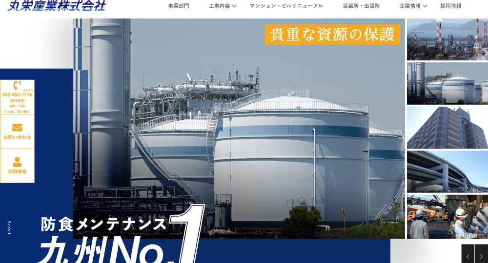 福岡の優良企業丸栄産業株式会社