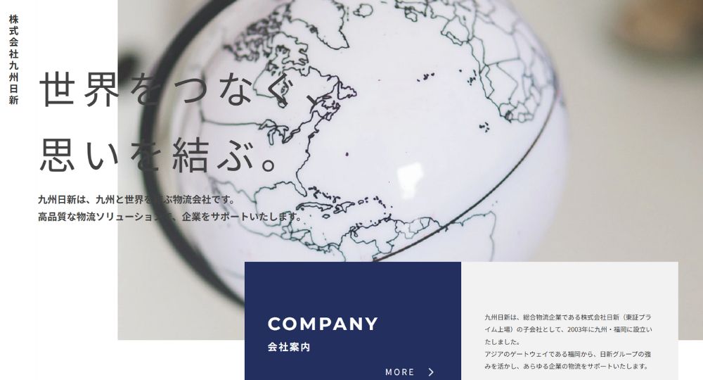 福岡の優良企業株式会社九州日新