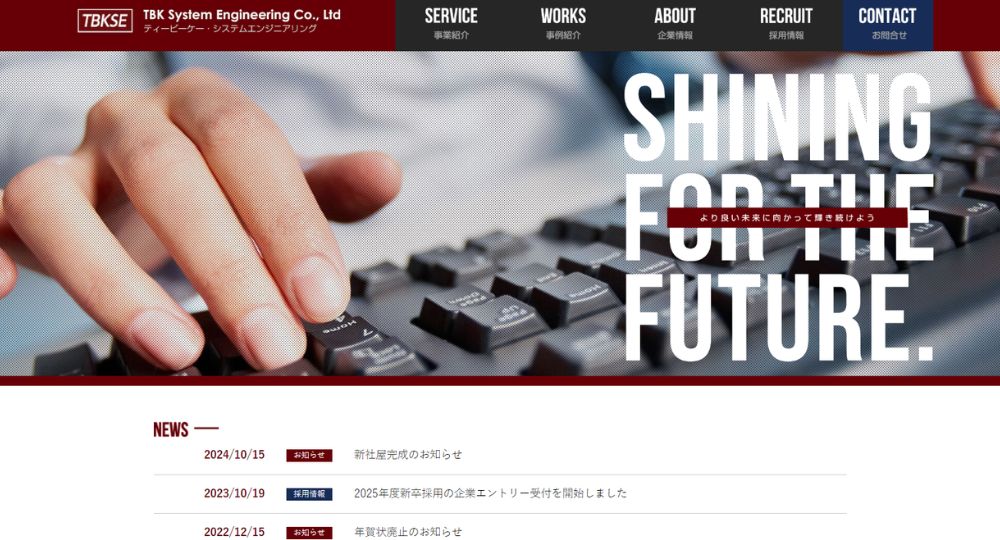 福島の優良企業株式会社ティービーケー・システムエンジニアリング