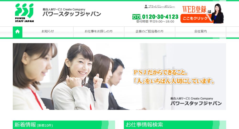 福島の優良企業株式会社パワースタッフジャパン