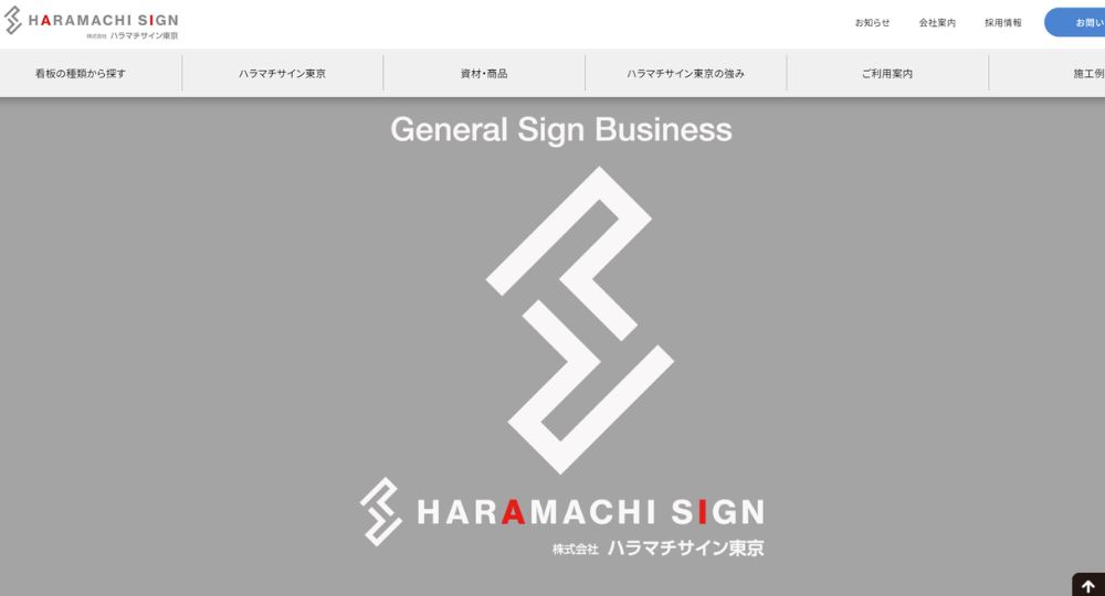 福島の優良企業株式会社原町サイン