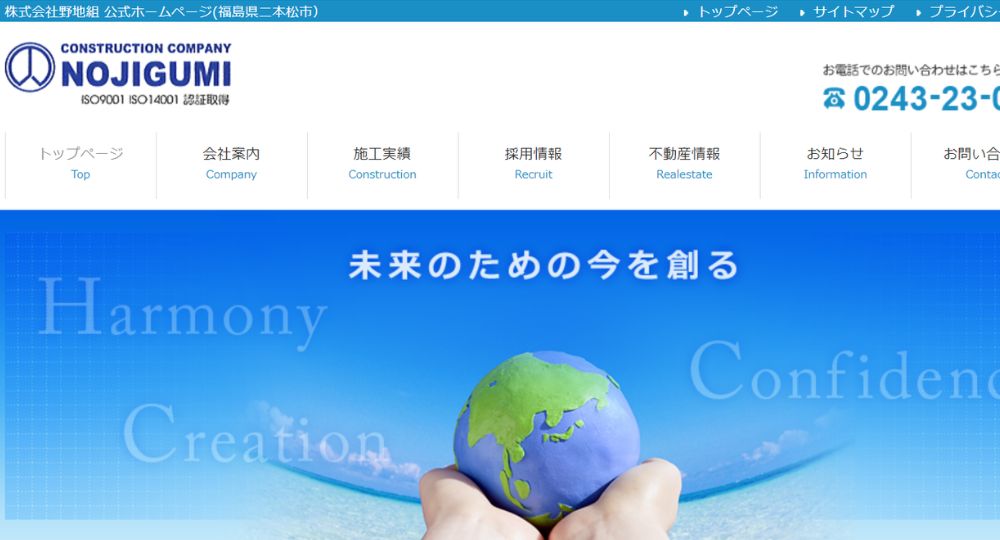 福島の優良企業株式会社野地組