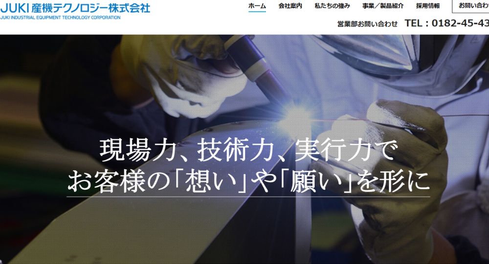 秋田の優良企業JUKI産機テクノロジー株式会社