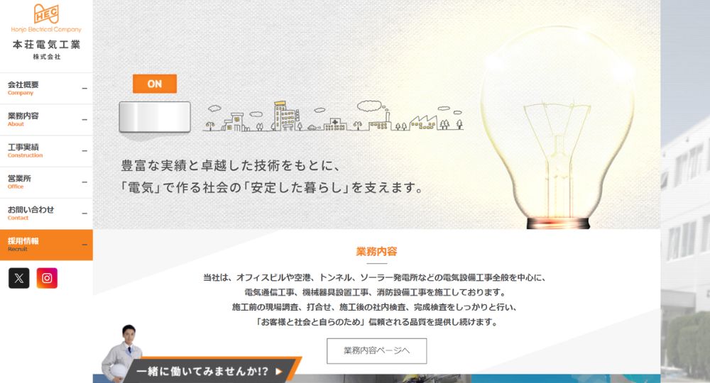 秋田の優良企業本荘電気工業株式会社
