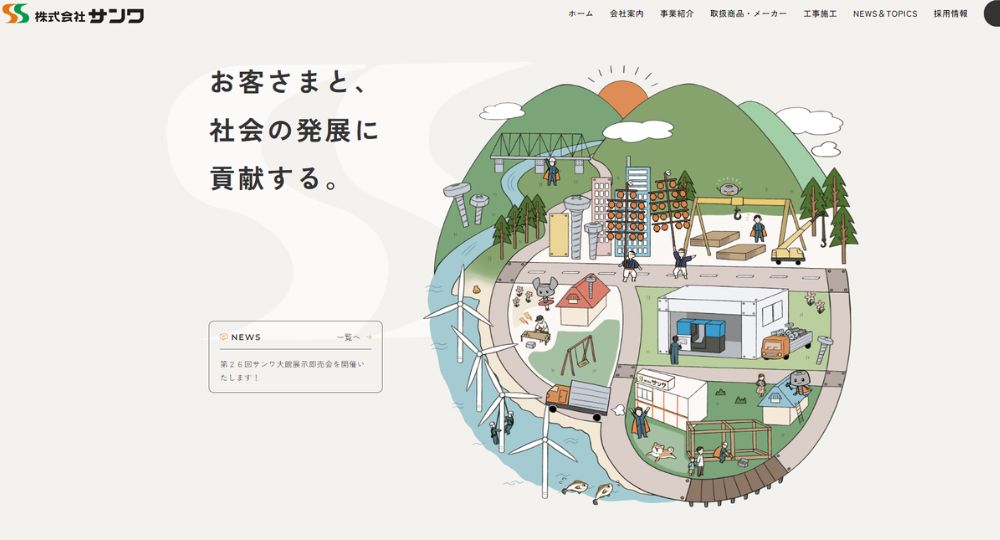 秋田の優良企業株式会社サンワ