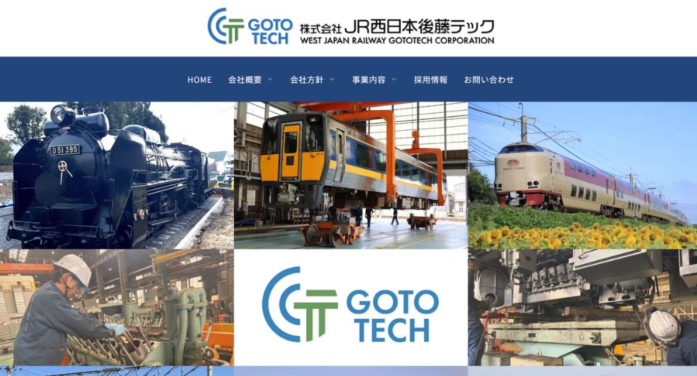 米子_鳥取の優良企業JR西日本後藤テック
