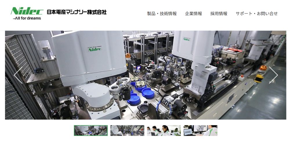 米子_鳥取の優良企業日本電産マシナリー株式会社